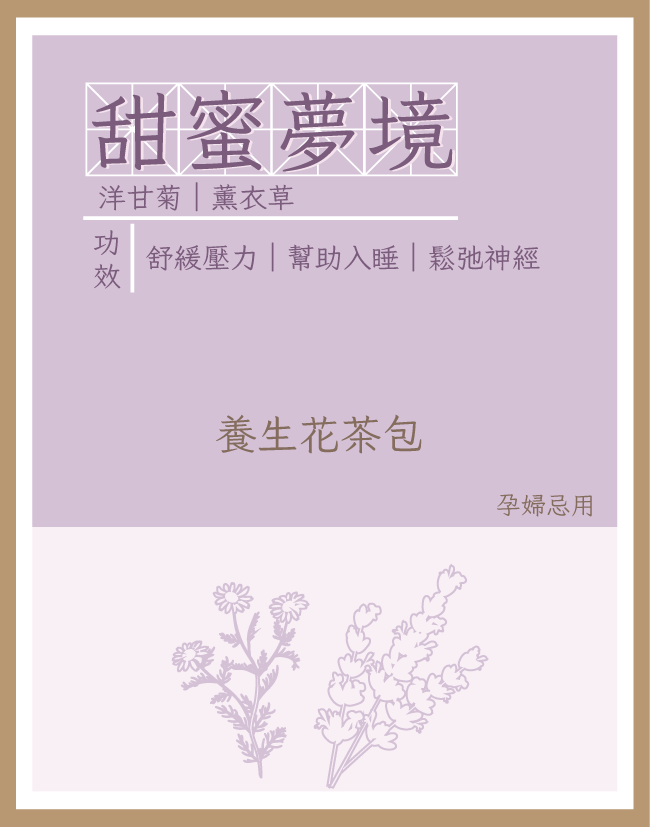 養生花茶包|甜蜜夢境|花茶|每包3g | 5包