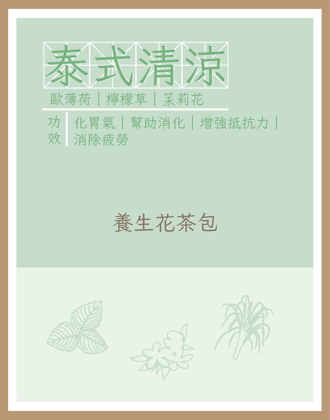 養生花茶包|泰式清涼|花茶|每包3g | 5包